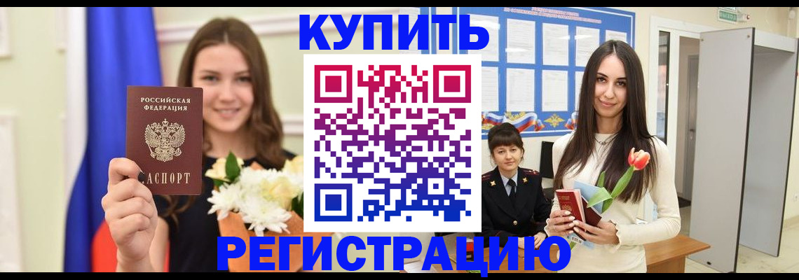 прописка ребенка в Ревде