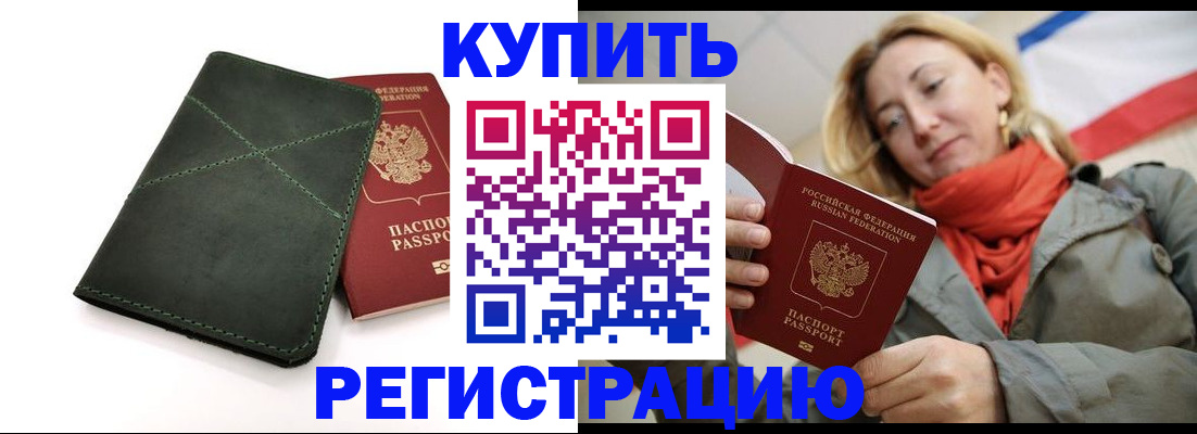 прописка штамп в Ревде