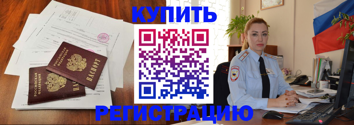 прописка в Ревде